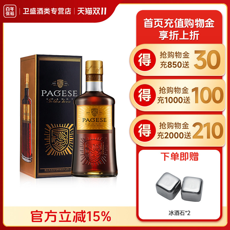 张裕派格尔金马白兰地单瓶40度洋酒蒸馏酒700ml 礼盒装送礼聚餐