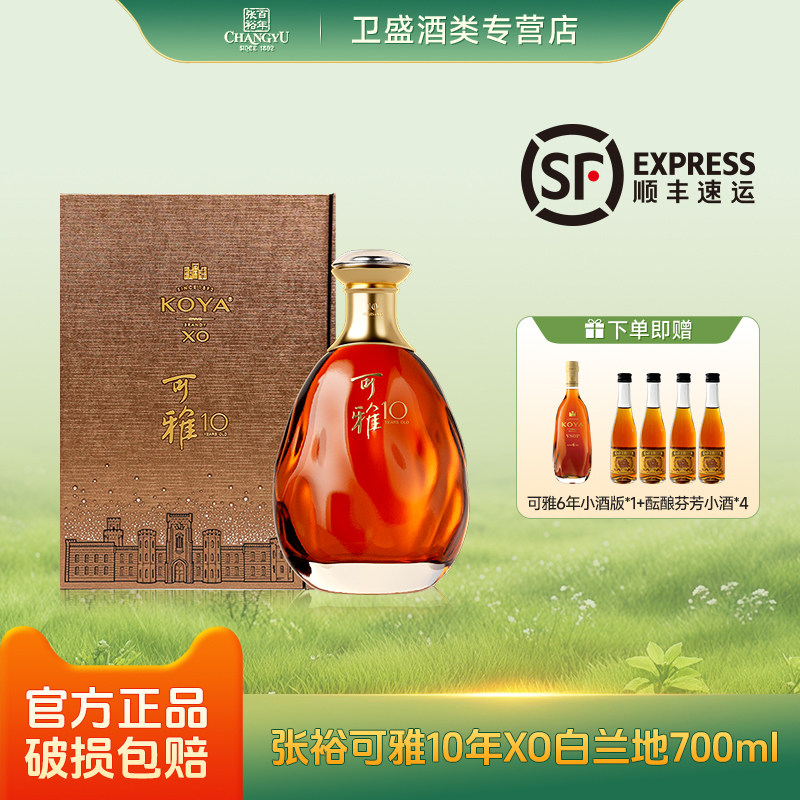 张裕可雅桶藏10年xo白兰地 700ml礼盒装单瓶 洋酒40度洋酒蒸馏酒
