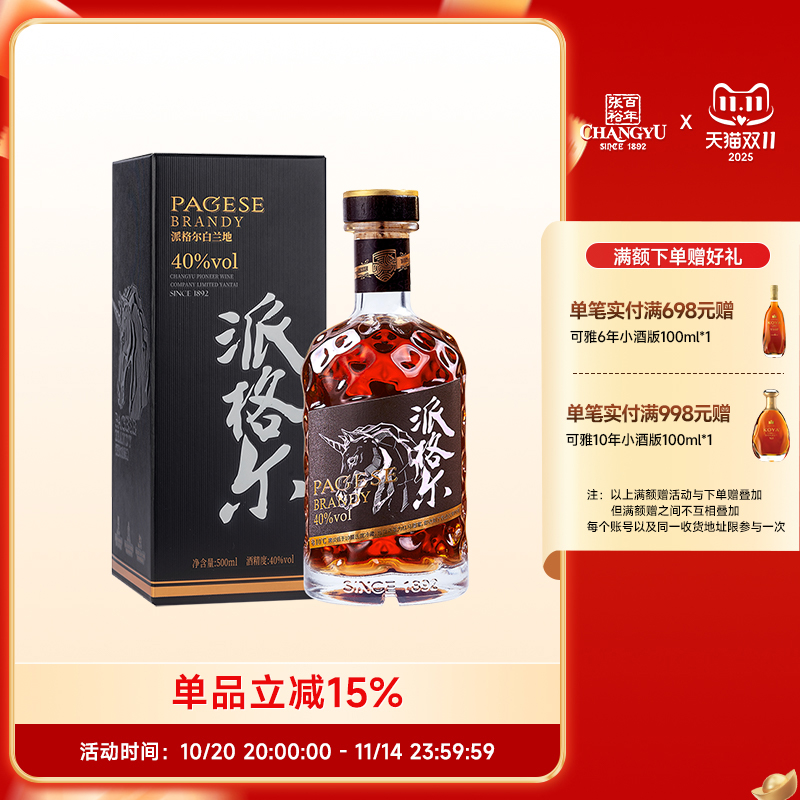 张裕珍藏版派格尔黑马白兰地 500ml 40度洋酒单瓶礼盒装 蒸馏酒