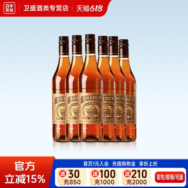 张裕三星金奖白兰地38.5%vol 500ml 700ml *6瓶 整箱正品餐酒聚会