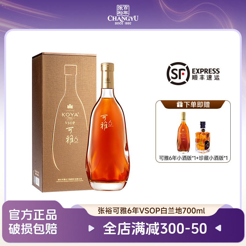 张裕 可雅6年vsop白兰地700ml单支礼盒装高端洋酒酒庄酒送礼宴请
