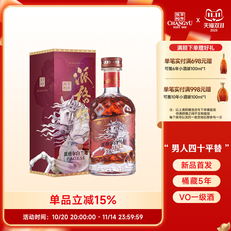 张裕新品白兰地派格尔白马一级酒