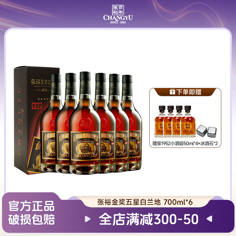 张裕金奖五星白兰地700ml整箱6支礼盒装洋酒葡萄蒸馏酒
