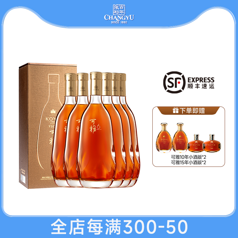 张裕 可雅6年vsop白兰地700ml整箱6支礼盒装高端洋酒节日送礼