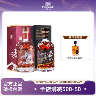 张裕白兰地派格尔白马500ml 黑马500ml 白兰地礼盒装