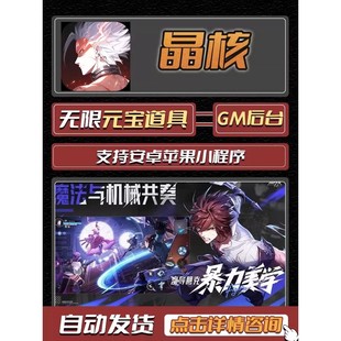 晶核gm手游无敌畅刷後台元宝权限修改版0.1折号折扣送首充热