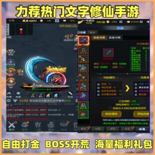 大话诛仙手游文字版修仙放置RPG自由打金苹果+安卓【福利】非单机