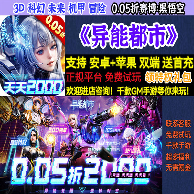 异能都市0.05折赛博：黑