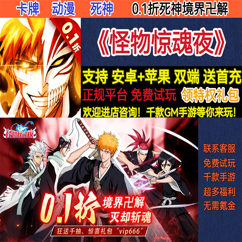 怪物惊魂夜0.1折死神境界