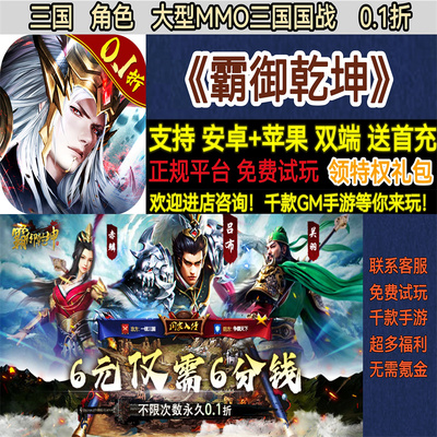 霸御乾坤0.1折大型MMO三