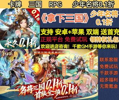 拿下三国卡牌RPG少年名将0.1折