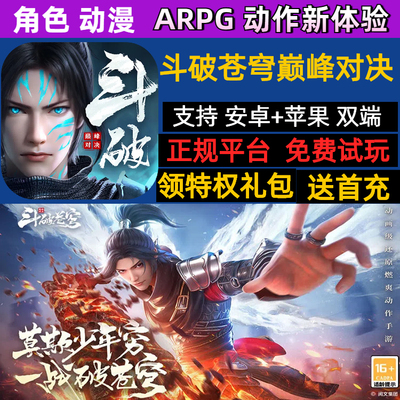 斗破苍穹巅峰对决动画级