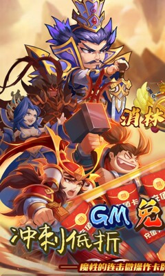 消林传说0.1折CM商场萌系三国战斗手游安卓苹果手机游戏手游盒子