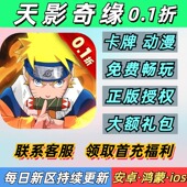 天影奇缘0.1折卡牌动漫忍者火影送2000首充安卓苹果BT变态手游