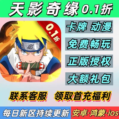 天影奇缘0.1折卡牌动漫忍