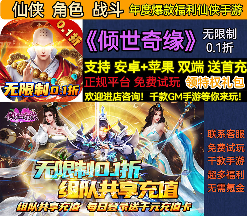 仙侠角色倾世奇缘0.1折变态BT版