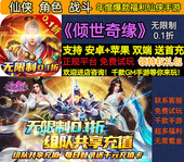 倾世奇缘无限制0.1折仙侠角色战斗年度爆款 福利手游安卓 变态BT版