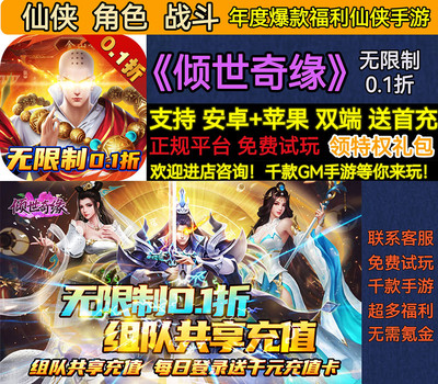 仙侠角色倾世奇缘0.1折变态BT版