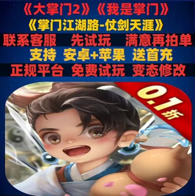 我是大掌门非破解单机安卓ioss