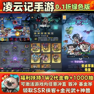 凌云记手游0.1折福利版送1W代金+1000抽咸鱼同款苹果安卓武侠非GM