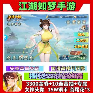 江湖如梦手游3D二次元女神福利养成安卓苹果藏锋行国漫卡牌非单机