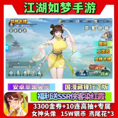 江湖如梦手游3D二次元女神福利养成安卓苹果藏锋行国漫卡牌非单机