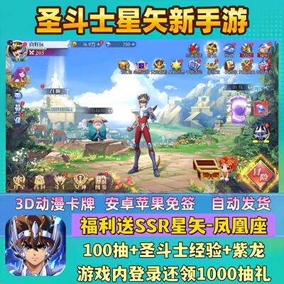 圣斗士星矢守护圣衣手游