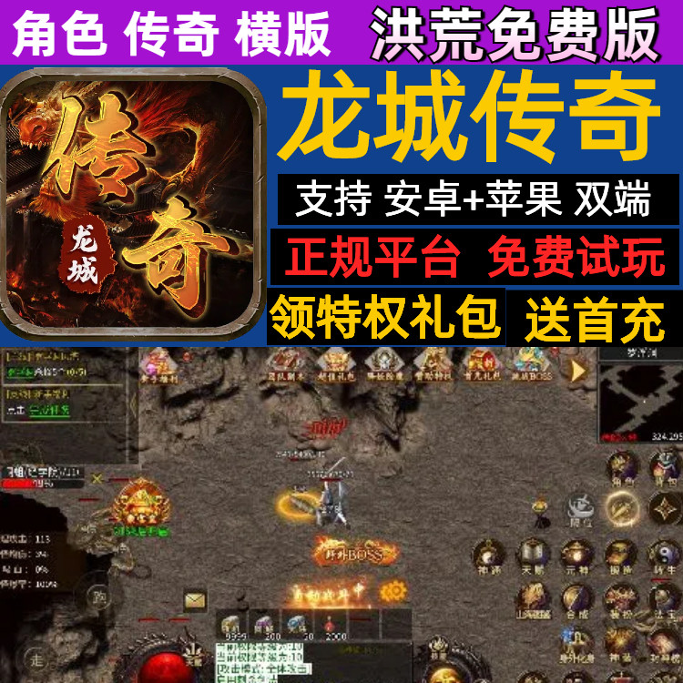 龙城传奇热血单职业传奇高攻速爆率横版gm手游内部首充福利号cdk