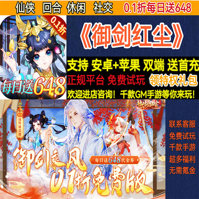 御剑红尘0.1折每日送648