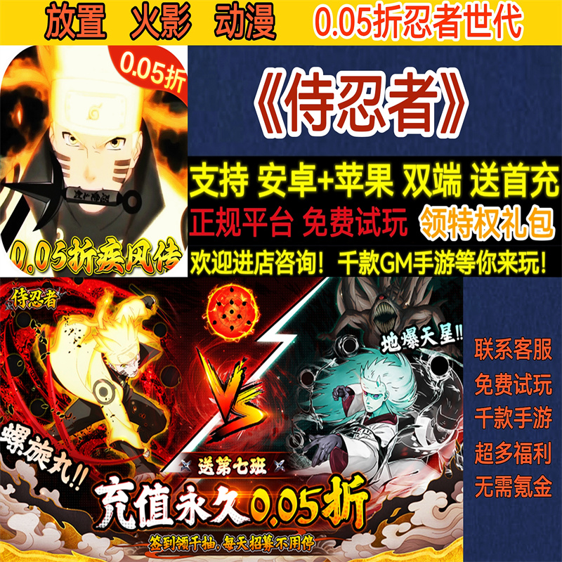 侍忍者0.05折世代火影动