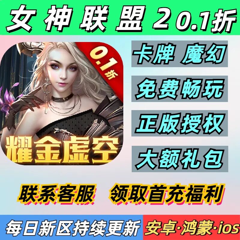 女神联盟2卡牌动漫养成专服0.1折首充安卓苹果BT变态手游