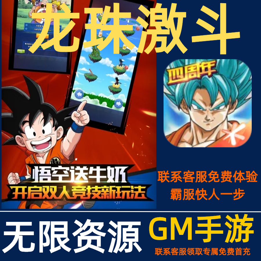 龙珠激斗传说gm版超次元