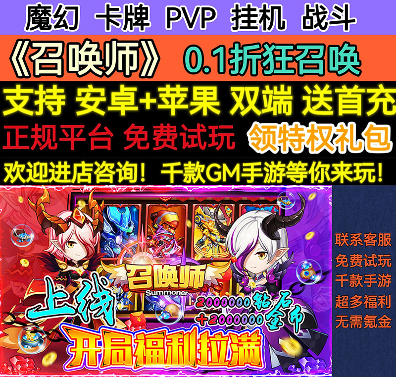 狂召唤召唤师卡牌即时0.1折