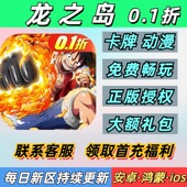 龙之岛0.1折卡牌动漫海贼王送2000首充每日再领648安卓苹果BT手游