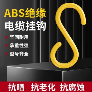 电缆挂钩s型挂钩吊钩工地电线塑料绝缘钩子电缆桥架挂钩矿用挂钩