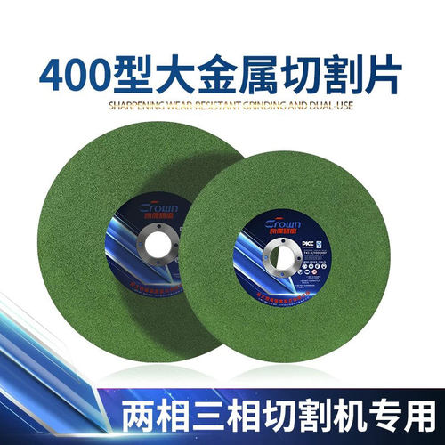 350mm切割片金属不锈钢400型