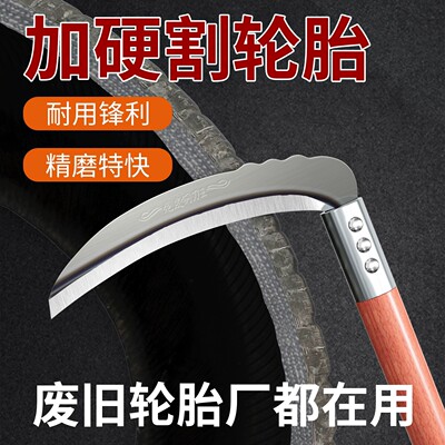 镰刀割草刀老式农用割草割轮胎专用刀砍割两用农用工具小麦玉米