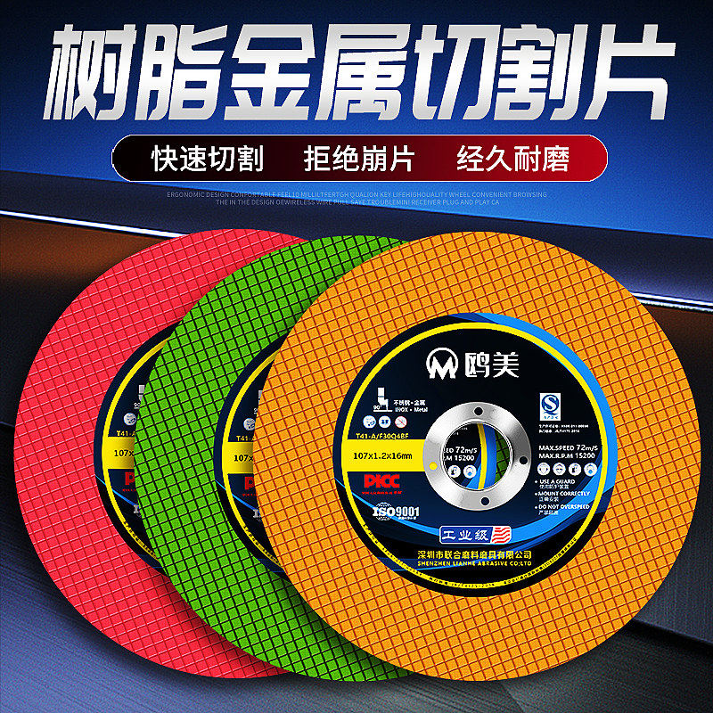 鸥美角磨机切割片金属不锈钢超薄