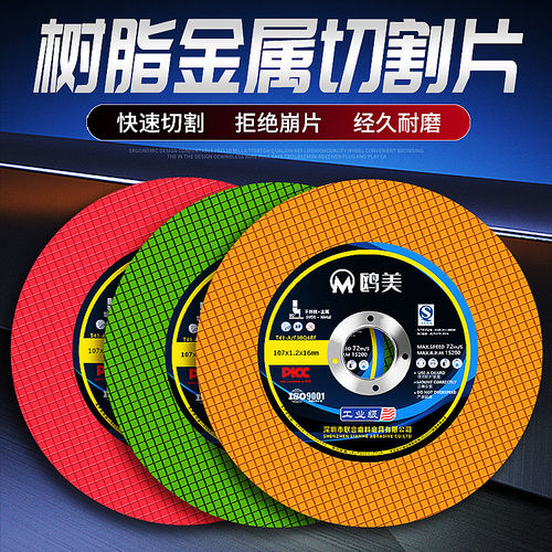 鸥美角磨机切割片金属不锈钢超薄