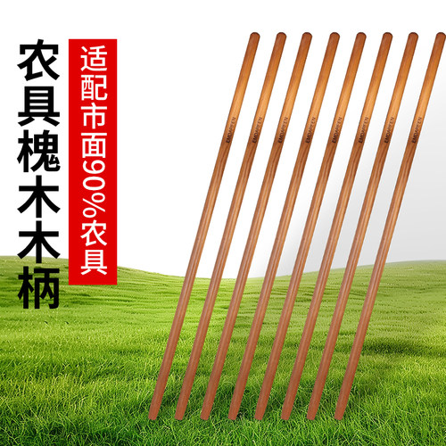 锄头专用木柄槐木木棍