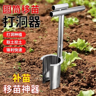 移苗新款移栽种菜种植栽苗器打孔洞工具农用播种取土器