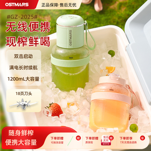 德国OSTMARS榨汁杯大容量无线便携式 榨汁机多功能户外鲜榨可碎冰