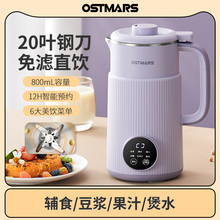 德国OSTMARS豆浆机家用全自动小型迷你多功能新款破壁机免煮免滤