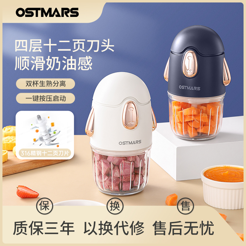 德国OSTMAR辅食机多功能料理机