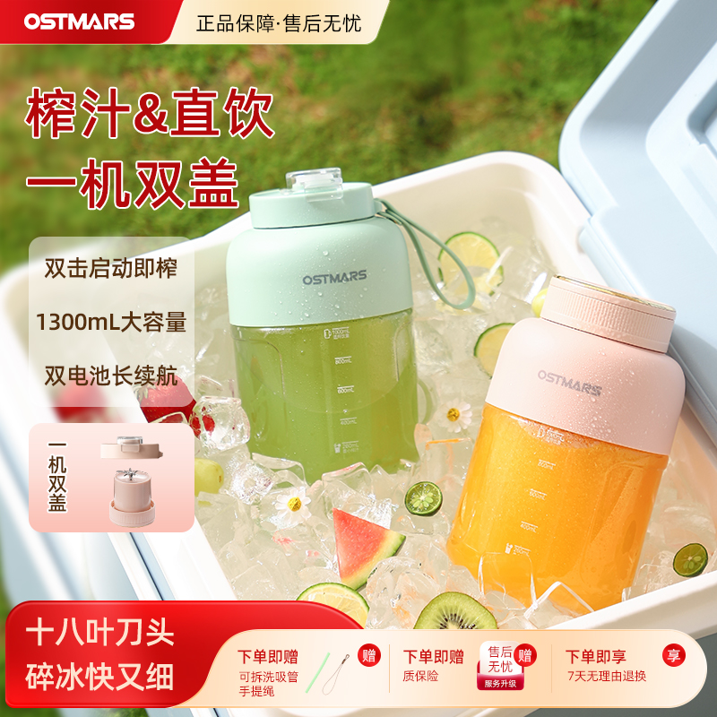 德国OSTMARS榨汁杯大容量无线便携式榨汁机多功能鲜榨果汁可碎冰