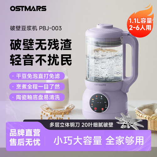德国OSTMARS多功能破壁豆浆机