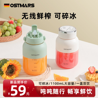 OSTMARS大容量便捷式榨汁杯碎冰