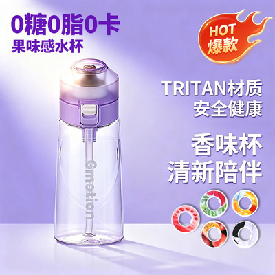 flavour bottle香味水杯带风味豆荚气味环太空杯耐高温水瓶