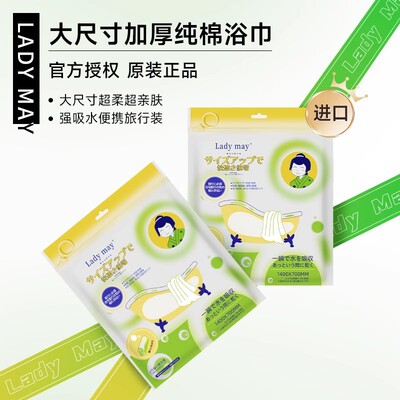 Ladymay进口一次性浴巾纯棉加厚加大便携旅行单独包装出差酒店用