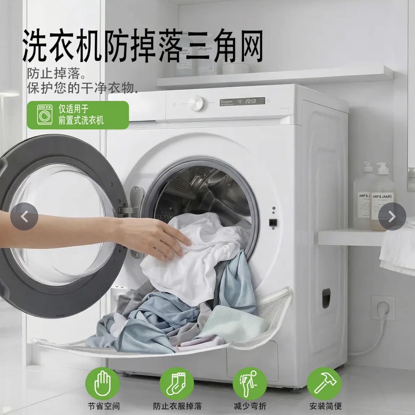 滚筒洗衣机免打孔防掉落取衣网